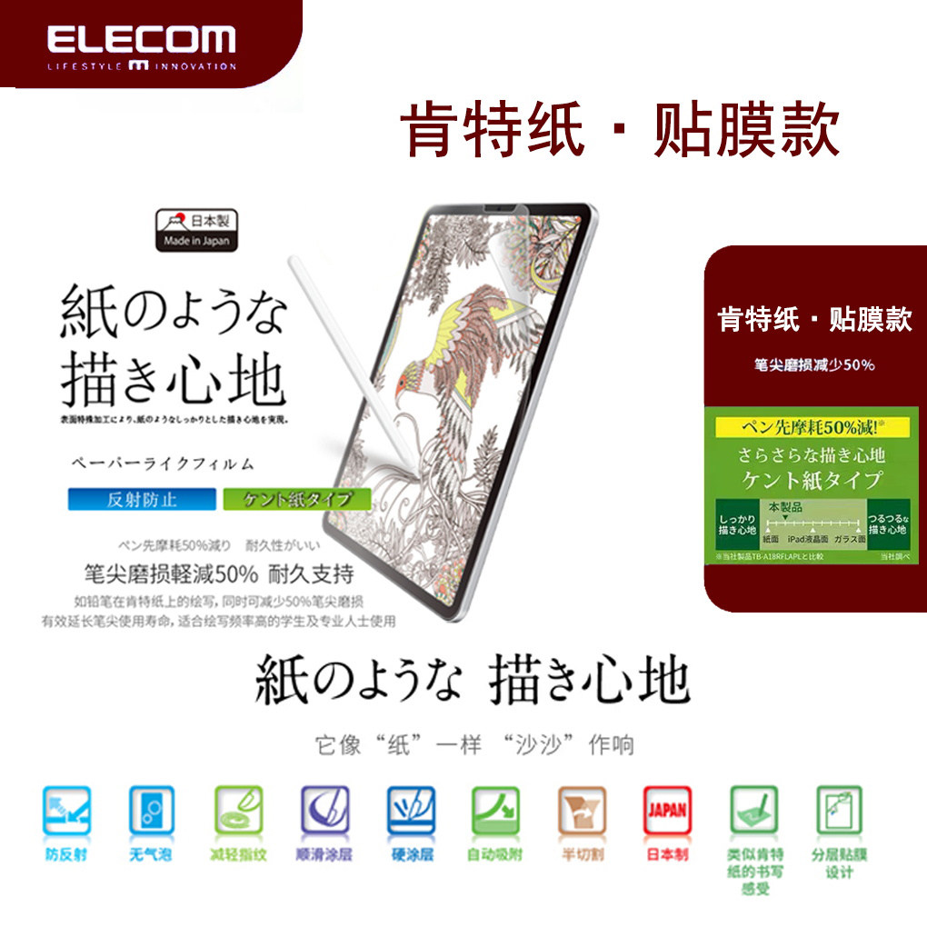 Elecom宜丽客贴膜款2025新款ipadiPad日本类纸膜升级款类纸膜iPad不可拆卸肯特纸平板类纸膜纸感膜平板保护