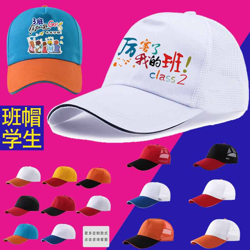 鸭舌帽印logo广告帽子订做运动会遮阳小学生托管辅导班帽定制儿童