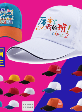 小学生班帽定制儿童棒球帽