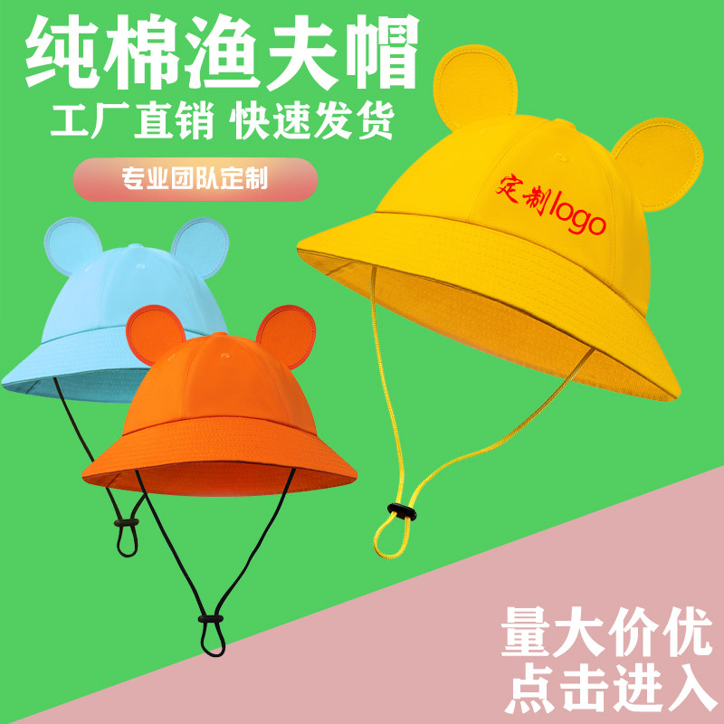 春游小黄帽定制logo儿童小学生幼儿园帽子订制耳朵亲子渔夫帽定做