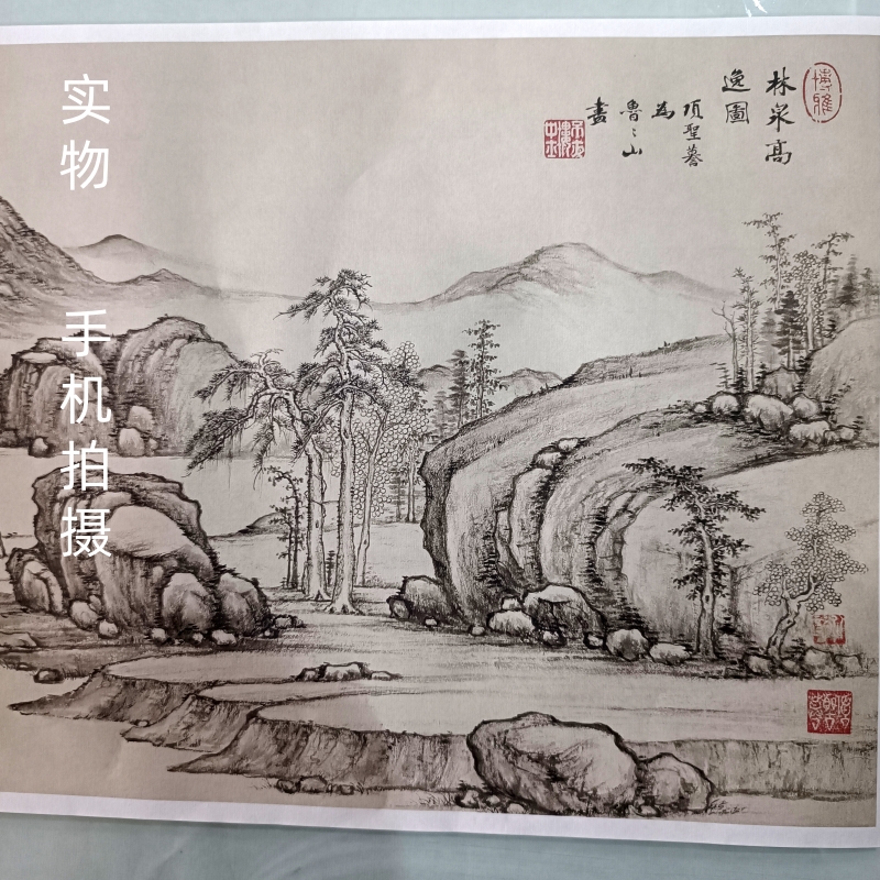 清项圣谟《林泉高逸图》山水国画风景画挂画临摹高清微喷装饰画