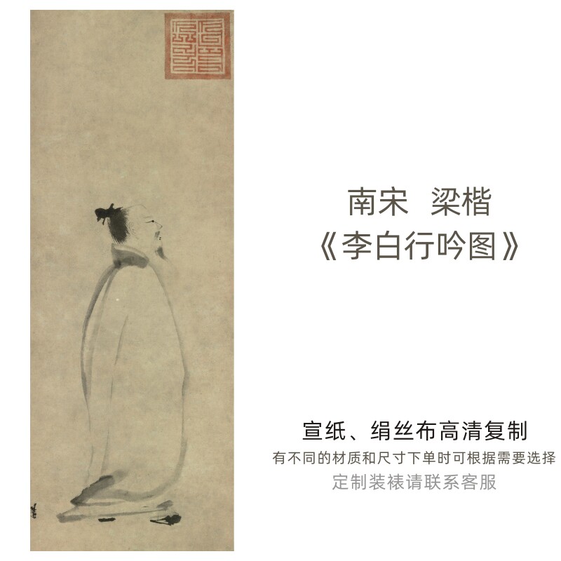 南宋-梁楷《李白行吟图》人物水墨画高清艺术微喷复制打印字画