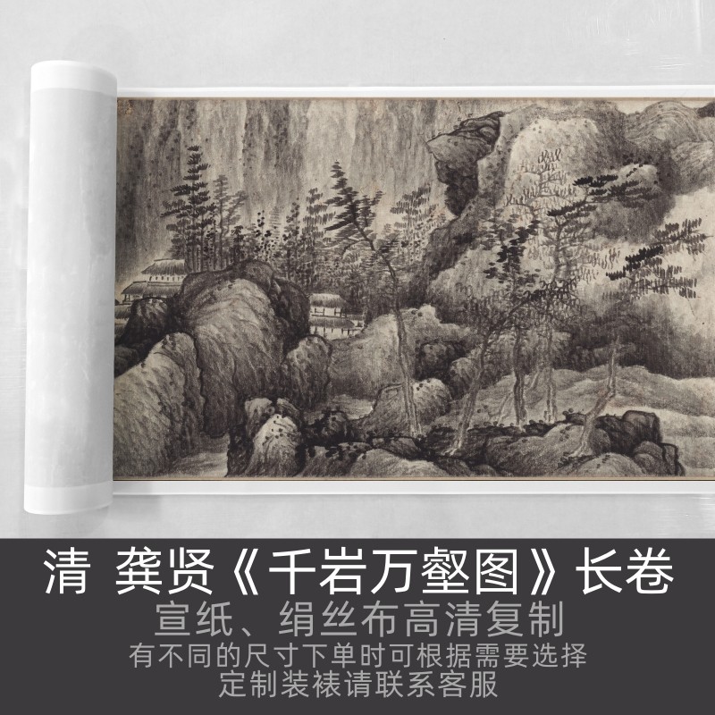 清-龚贤《千岩万壑图》长卷全卷水墨山水国画数码高清微喷复制
