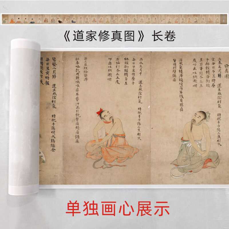 长卷高清绘本修真导引图