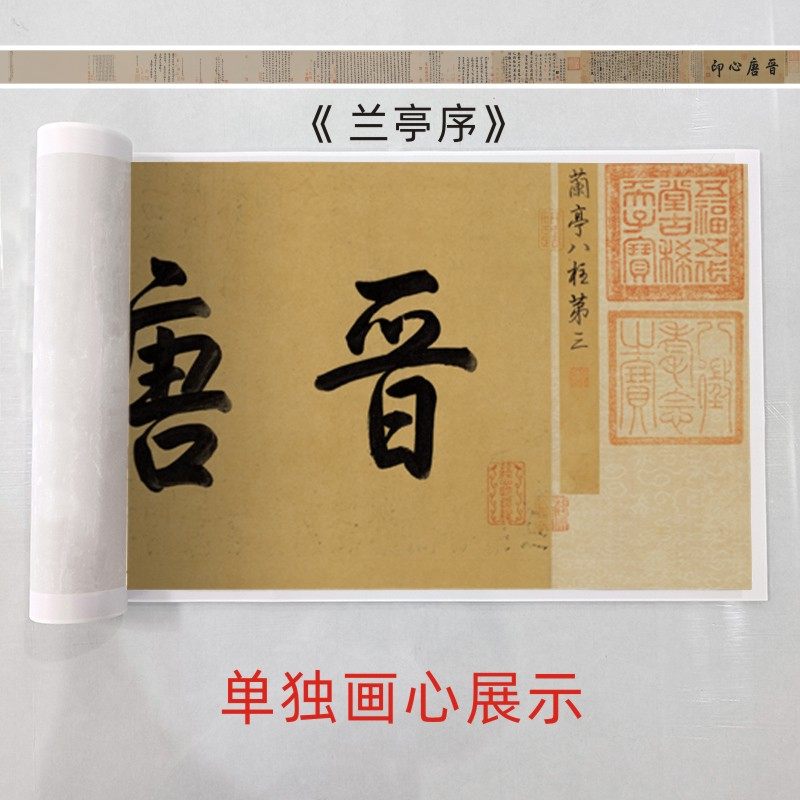 王羲之《兰亭序》神龙本全卷唐代冯承素摹书法行书高清微喷复制