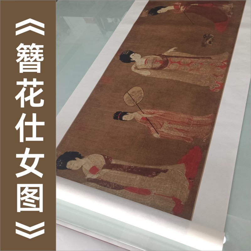 周昉《簪花仕女图》唐宫仕女高清艺术微喷传世名画高仿国画人物