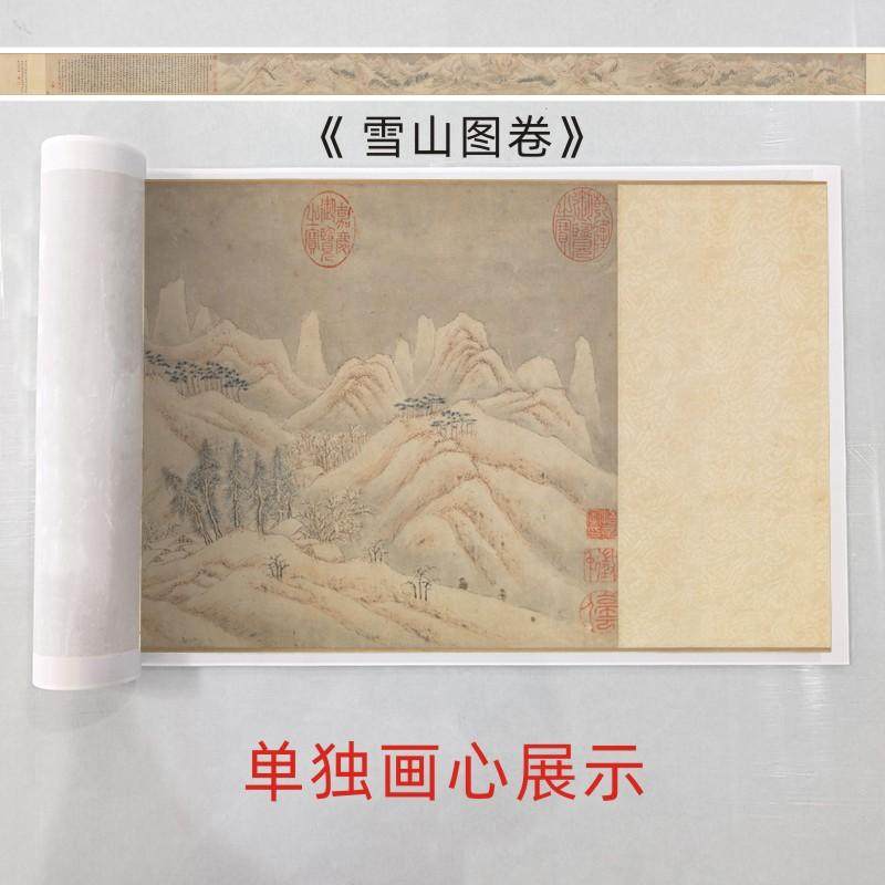明代文徵明《雪山图卷》长卷山水风景国画水墨画高清微喷复刻装饰