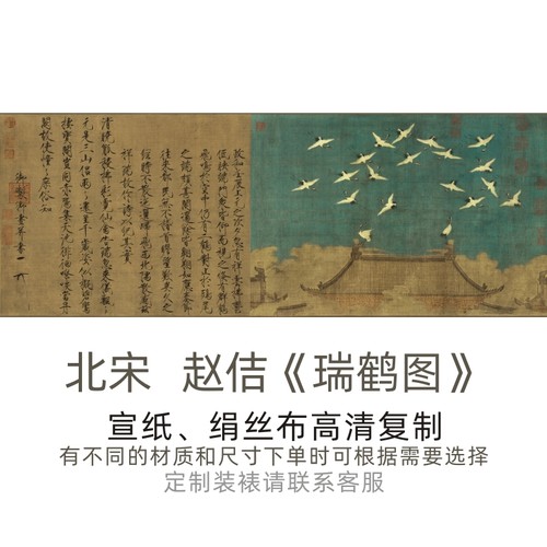 赵佶瑞鹤图花鸟高清高仿