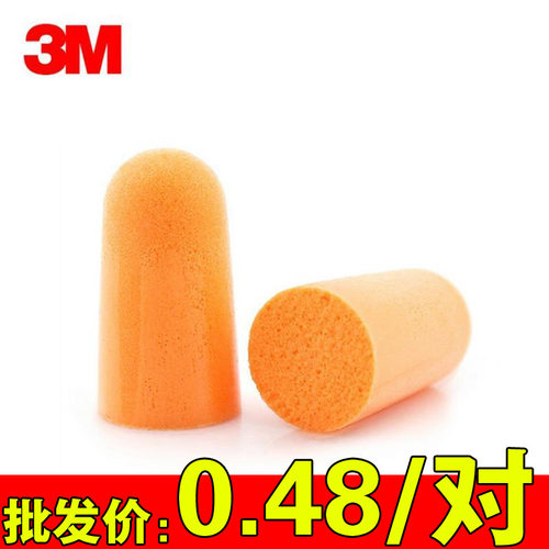 1100耳塞海绵不带线防噪音降噪隔音学习睡觉工业工厂耳罩