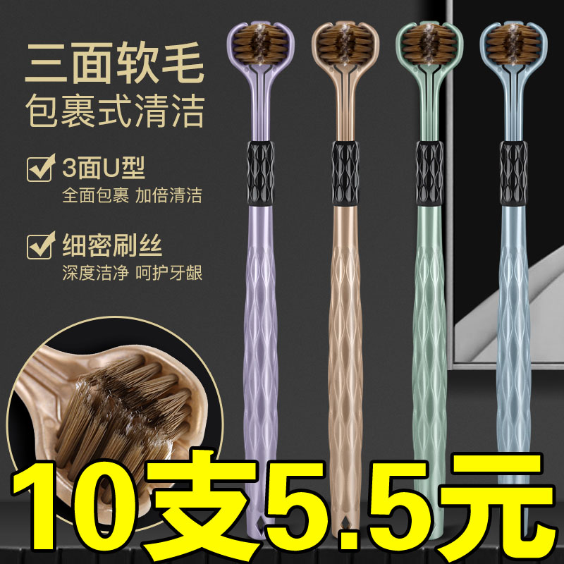 三面牙刷软毛成人家用u型3d全包裹式360度清洁三头学生情侣家庭装