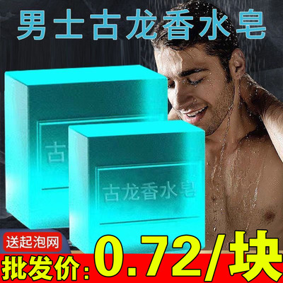 古龙男士香皂除螨控油手工皂沐浴洗脸洗发香水皂全身洗澡专用肥皂