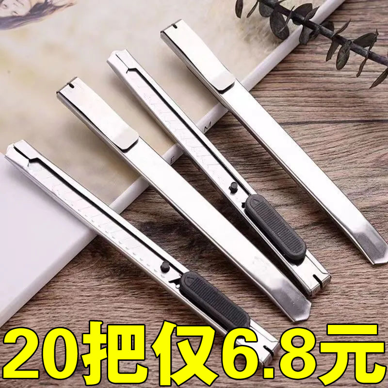小号便携美工刀不锈钢工具刀金属办公文具手工裁纸刀耐用学生专用