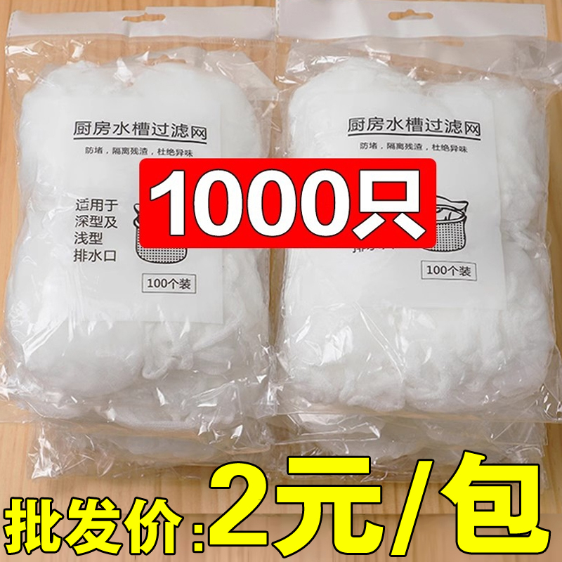 一次性厨房水槽垃圾过滤网下水道水池洗碗槽地漏漏网洗菜盆剩菜池