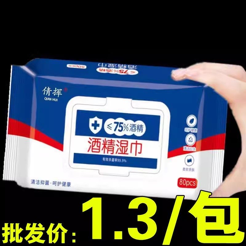 75度酒精消毒湿巾大包家用75%杀菌办公室专用消毒湿纸巾清洁棉片,洗护清洁剂/卫生巾/纸/香薰,消毒湿巾,淘宝优惠券,粉丝福利购,淘宝优惠卷