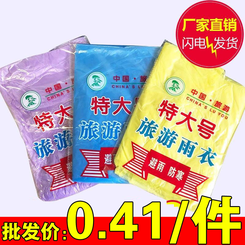 一次性雨衣成人户外套装分体两件套马拉松男女通用漂流防水衣全身