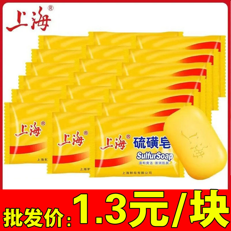 上海硫磺皂85g除螨抑菌清洁皂 经典国货清洁香皂皂洗手洗脚通用,洗护清洁剂/卫生巾/纸/香薰,香皂,淘宝优惠券,粉丝福利购,淘宝优惠卷