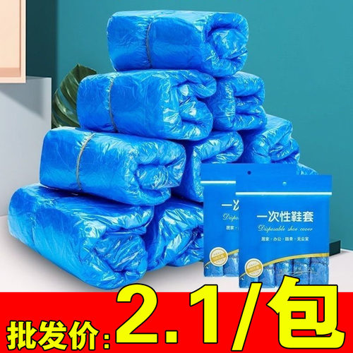一次性鞋套塑料家用加厚室内防水耐磨防滑机房学生脚套特厚收纳