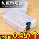 塑料烟盒20支软包透明软烟盒套男软包保护套专用便携香烟壳套男士