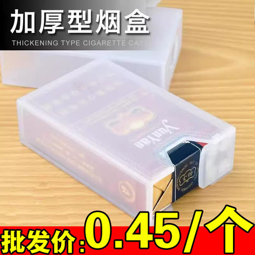 塑料烟盒20支软包透明软烟盒套男软包保护套专用便携香烟壳套男士