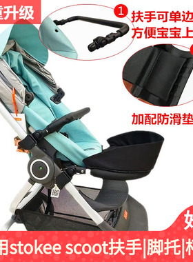【配件】stokke scoot婴儿推车扶手宝宝推车专用加长脚拖扶手围栏