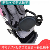配件适用bugaboo bee6婴儿推车扶手杯架零食餐盘栏 bee3 ant bee5