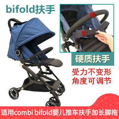 配件适用bifold婴儿推车扶手