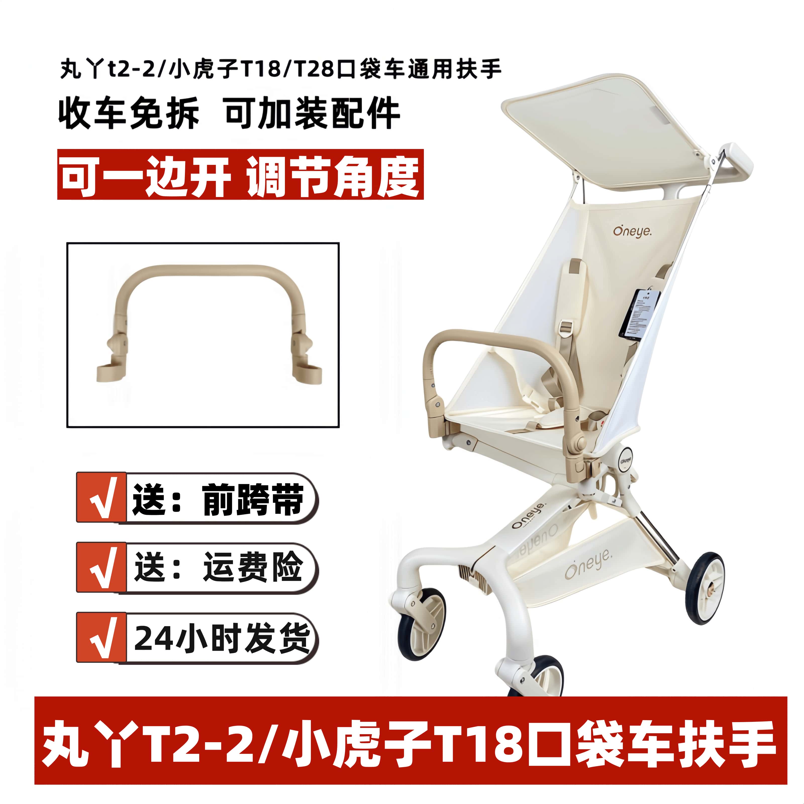 丸丫T2小虎子T18T28口袋车配件图片