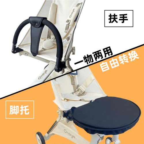 适用丸丫T2/虎子扶手/加长脚托