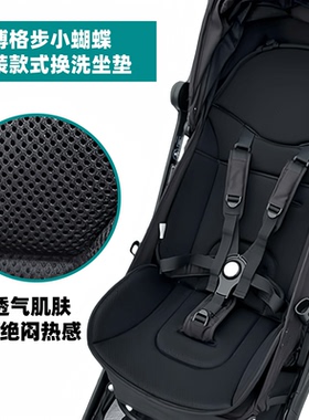 适用博格步bugaboo小蝴蝶butterfly1/2坐垫四季透气bee3/5/6棉垫