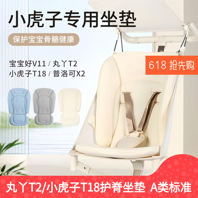 丸丫T2四季通用虎子T18推车垫子