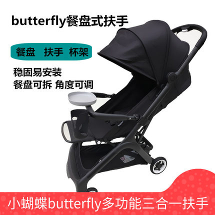 博格步bugaboo butterfly小蝴蝶婴儿推车扶手零食餐盘水杯架扶手