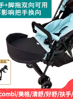 适用combi康贝handy4美格plus清舒好舒婴儿推车扶手加长脚托脚兜