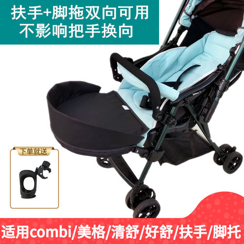 推车扶手脚托适用美格清舒好舒