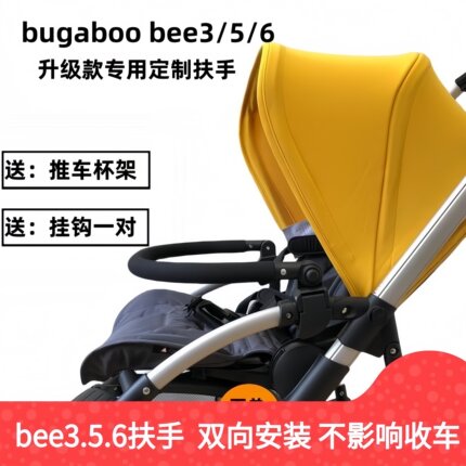 适用博格步bugaboo bee6/5bee3推车配件婴儿推车扶手挡杆围栏防