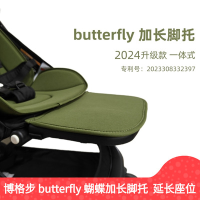 butterfly加长脚托延长座位支撑