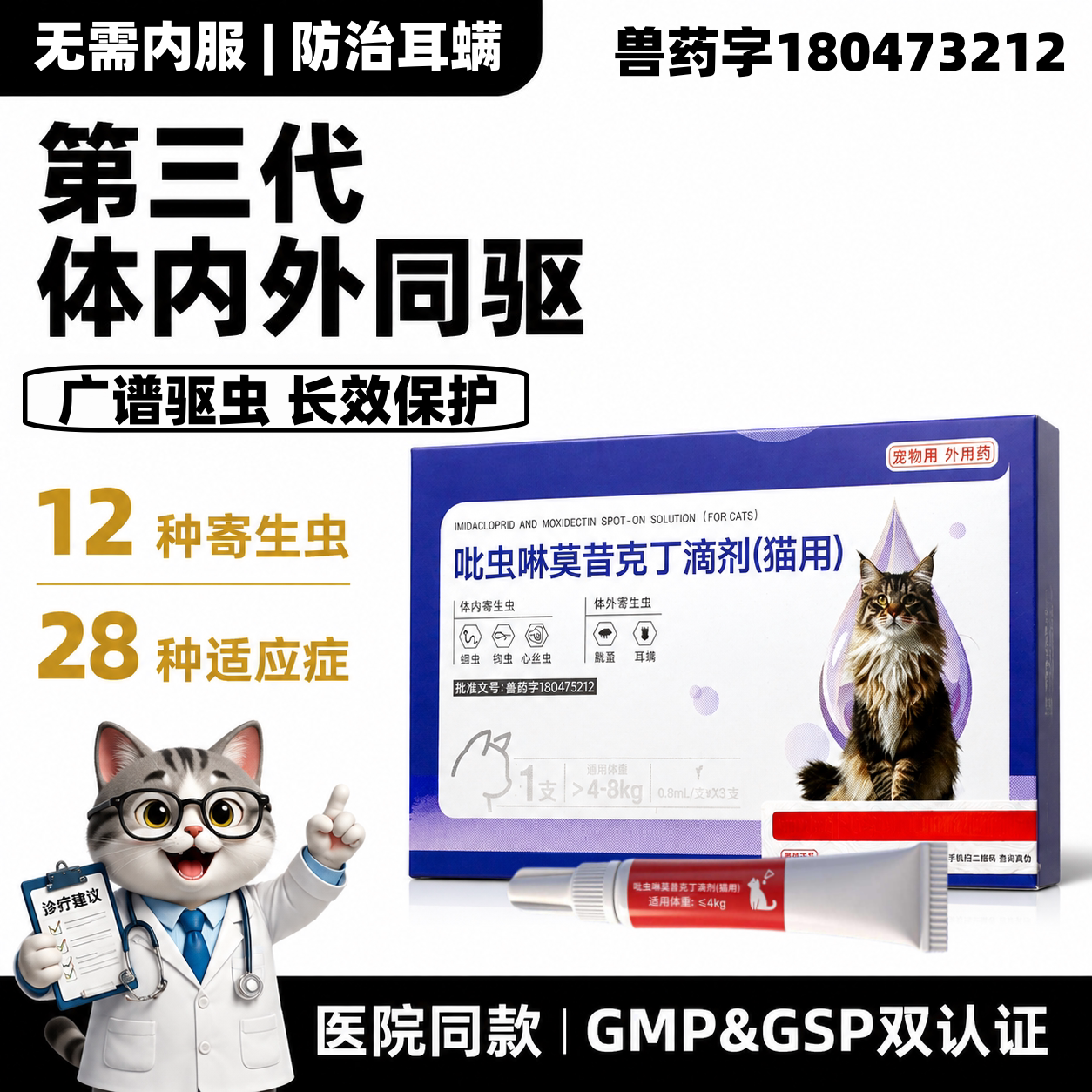 名宠星球猫狗驱虫滴剂跳蚤耳螨图片