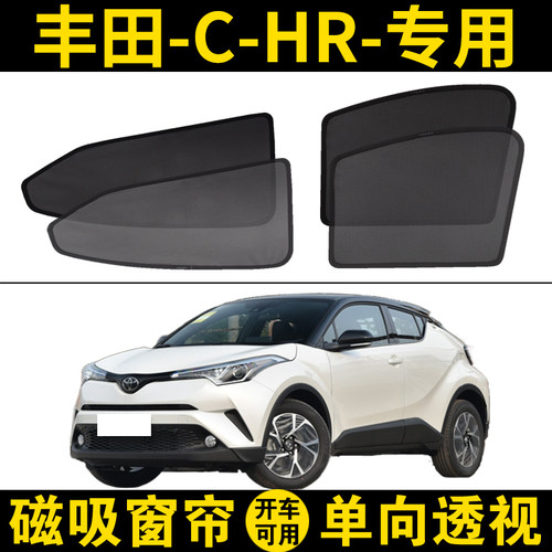 遮阳帘丰田CHR专用磁吸遮阳帘网