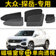 大众探岳专用汽车遮阳帘车窗自吸防晒纱窗帘隔热遮阳挡网纱磁吸式