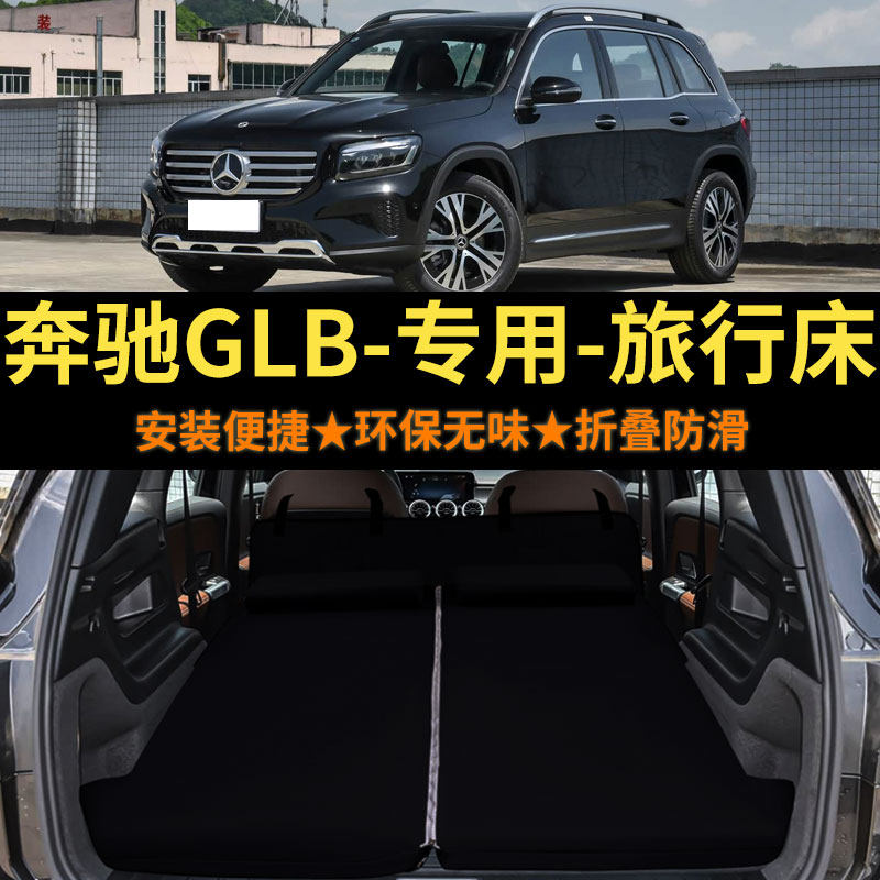 旅行床奔驰GLB专用汽车海绵床垫