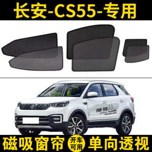 长安CS55专用遮阳帘自吸侧窗帘汽车磁吸网纱窗帘防晒帘隔热遮阳挡