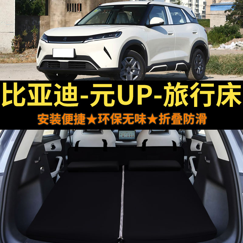元UP专用汽车免充气海绵床垫睡垫