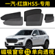 红旗HS5专用遮阳帘hs5Pro汽车磁吸网纱窗帘隐私隔热防晒遮阳挡板