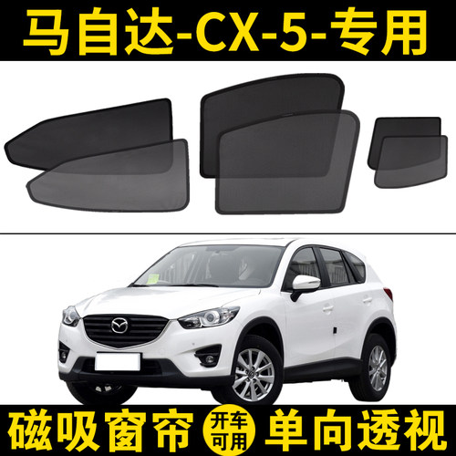 遮阳帘马自达CX5专用遮阳网纱档