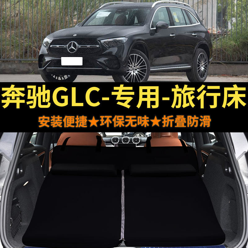 奔驰GLC专用旅行床glcl汽车后备箱车载海绵床垫免充气车垫便携式 汽车用品/电子/清洗/改装 车载旅行床 原图主图