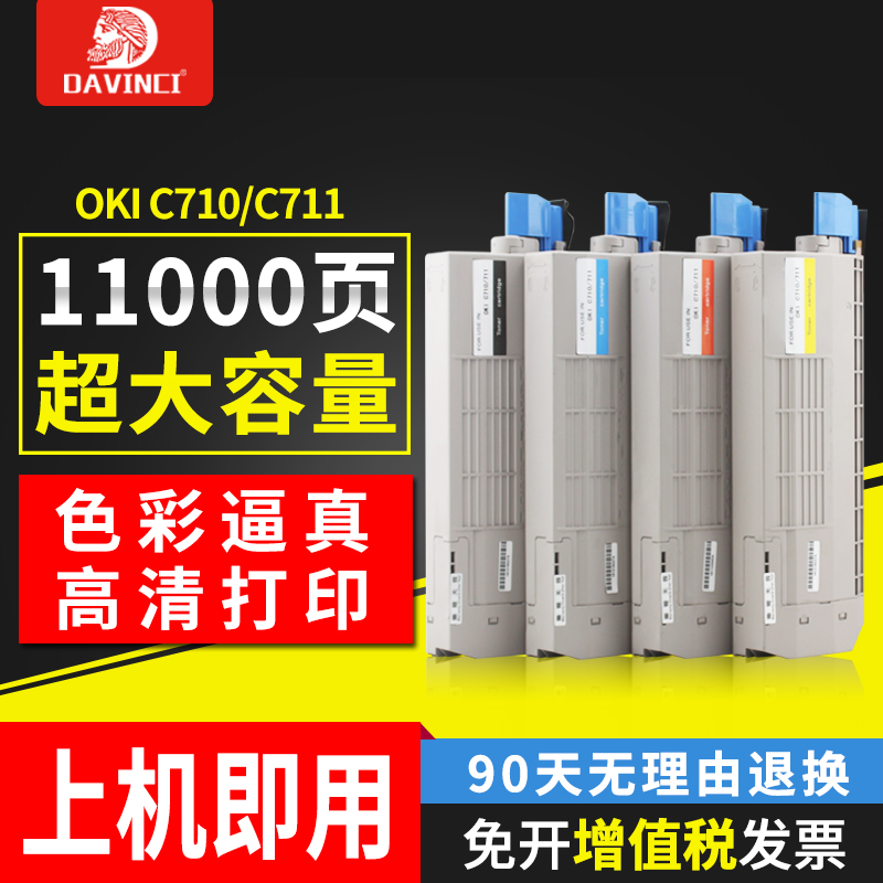 Davinci适用粉盒 okic710粉盒C710N c711硒鼓墨盒C710DN碳粉鼓架 办公设备/耗材/相关服务 硒鼓/粉盒 原图主图