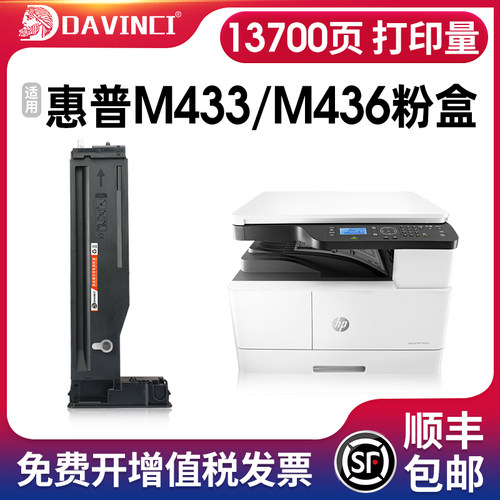 惠普M433粉盒可加粉版