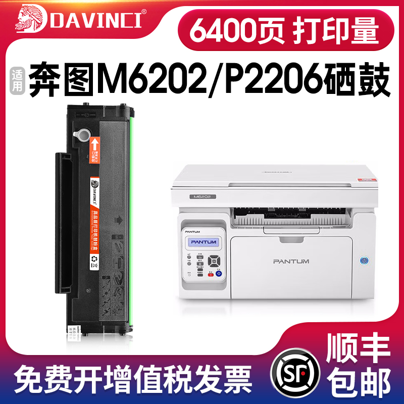 DAVINCI适用奔图PD-213E硒鼓激光打印机碳粉盒Pantum M6202W易加