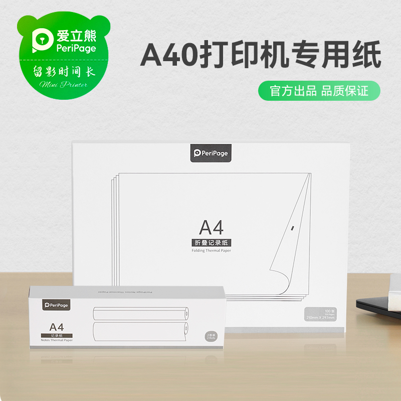 A40P40F2S折叠打印纸