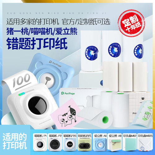 爱立熊不干胶啵哩打印纸