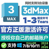 2023 3Dmax软件官方正版 2022 2025 2024 安装 激活授权许可证2026
